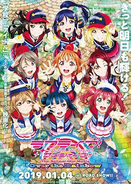 LoveLive!Sunshine!! 剧场版免费观看