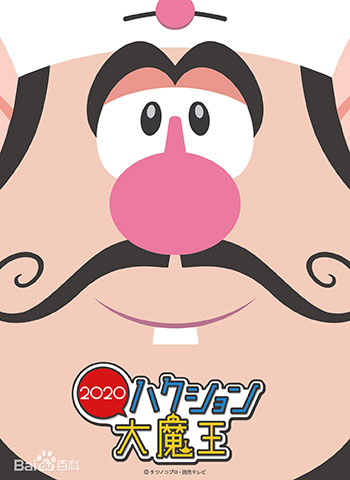 喷嚏大魔王2020免费观看