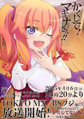 快藏起来！玛琪娜同学免费观看